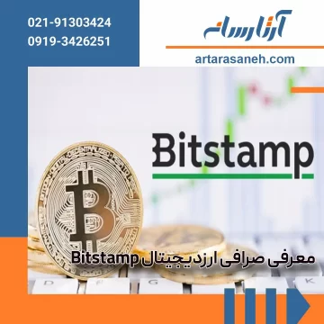 Bitstamp digital currency exchange