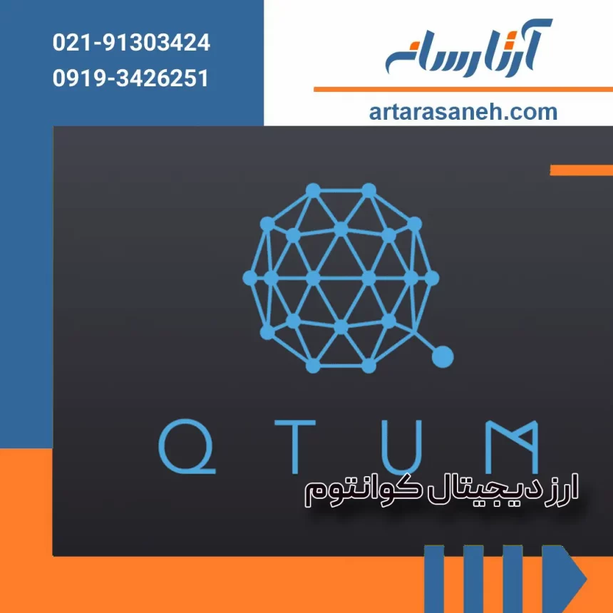 Introduction of Qtum digital currency