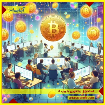 Bitcoin mining with Web3