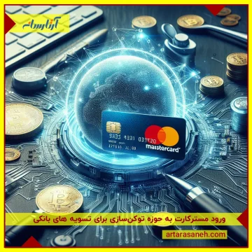 MasterCard entry into tokenization